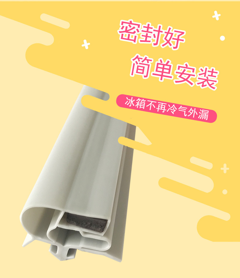 冰柜密封条.jpg