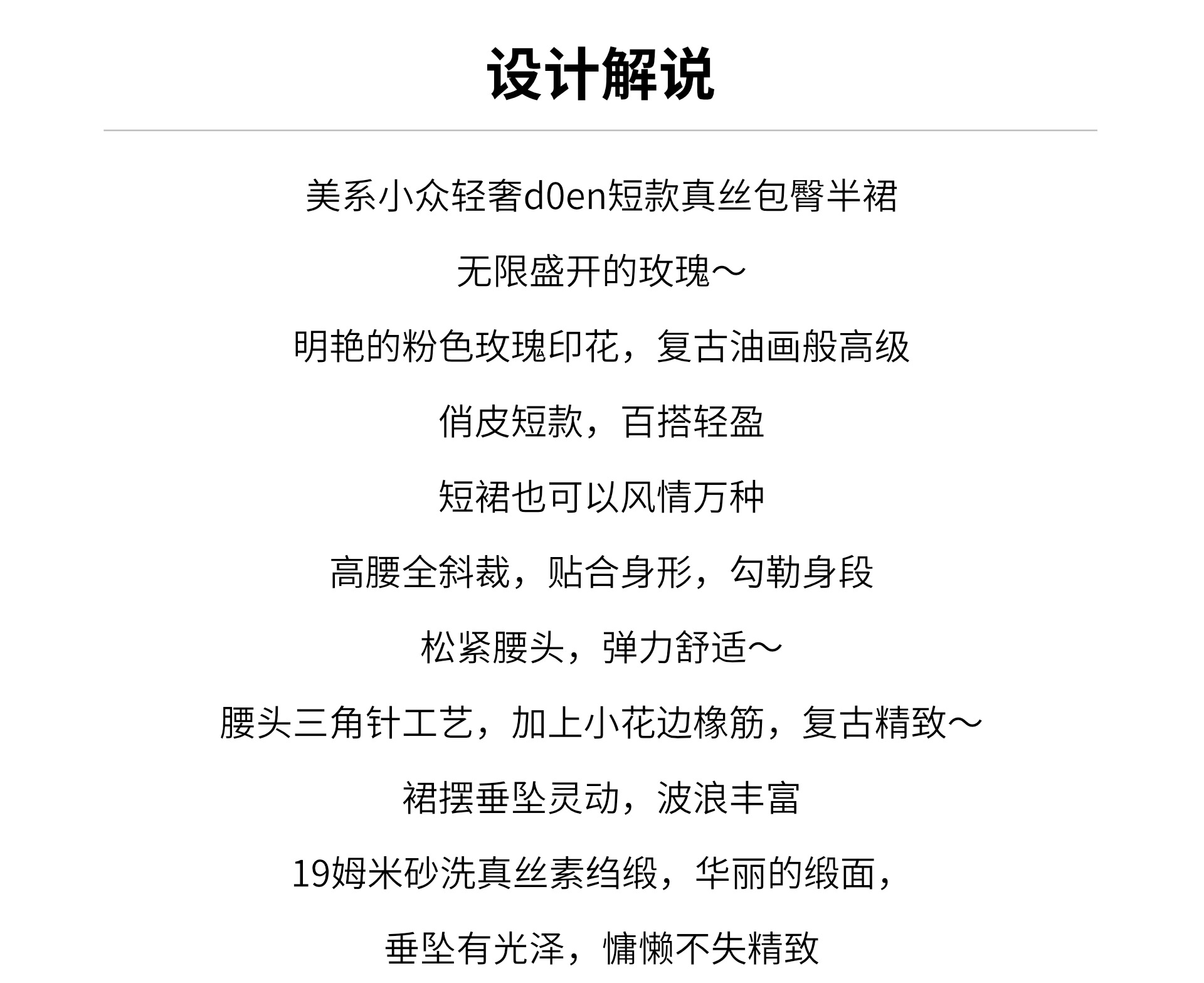 沙伦玫瑰迷你半裙设计解说.jpg