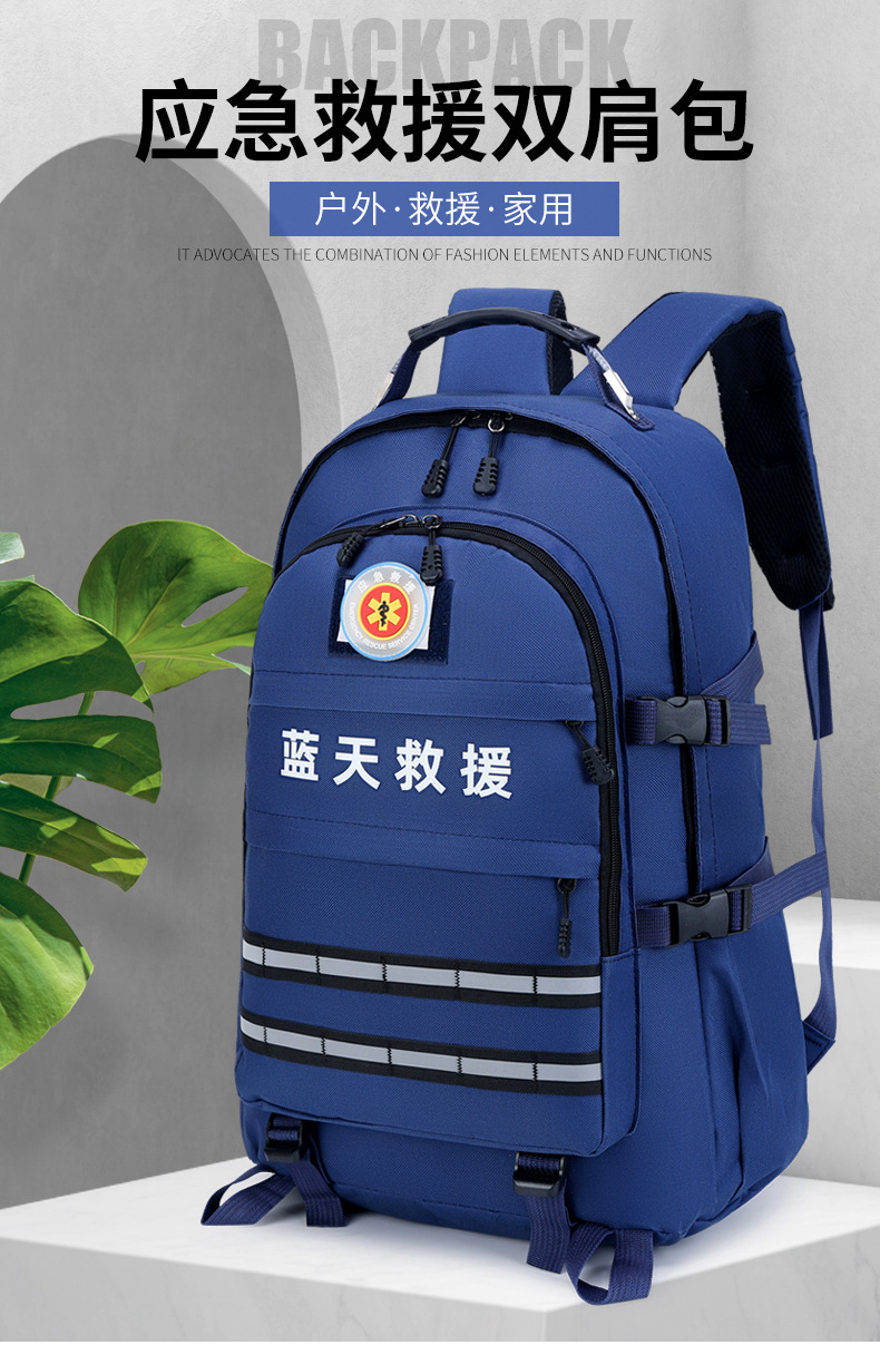 H716应急双肩背包