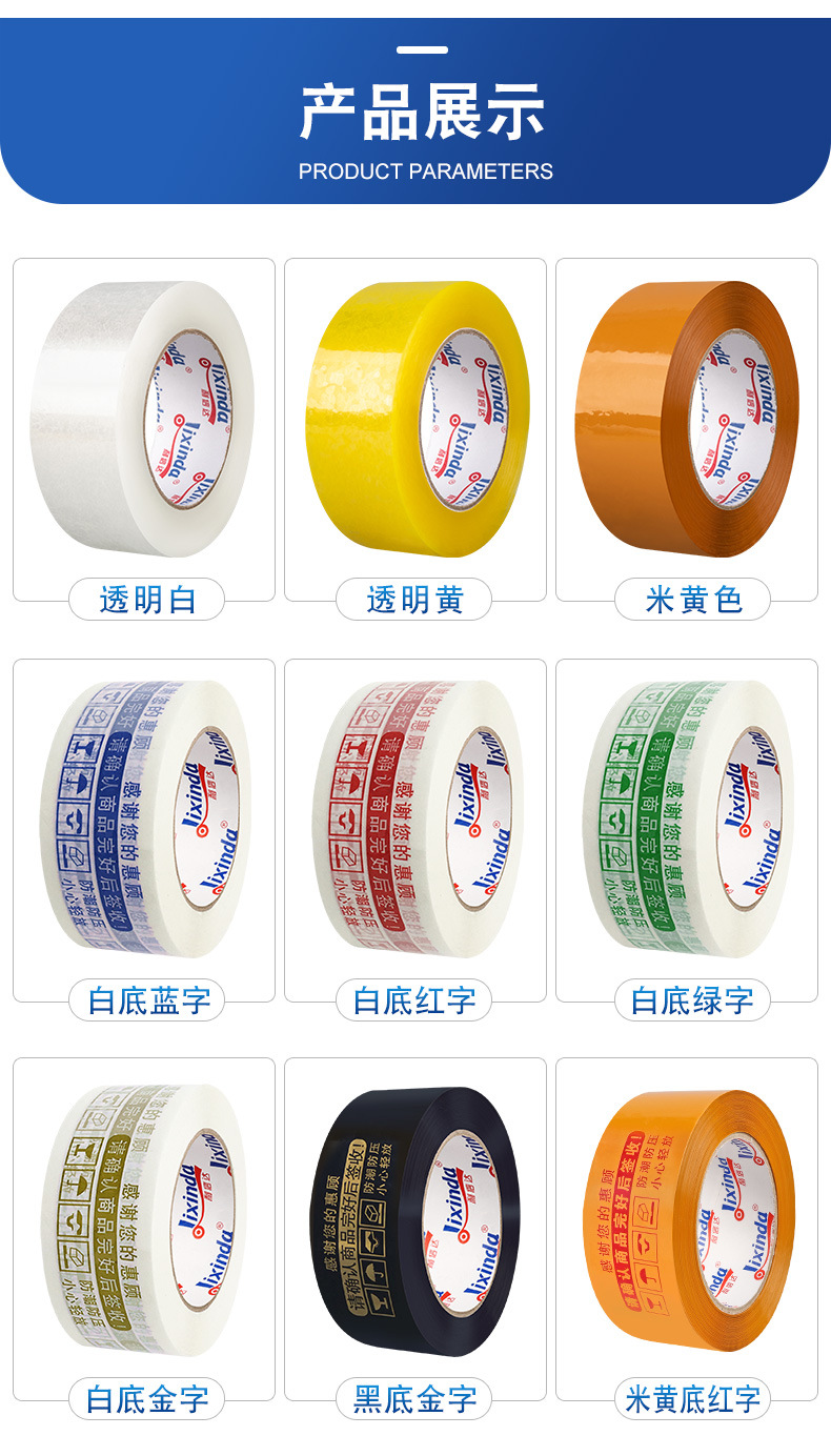 普通胶带详情图_02