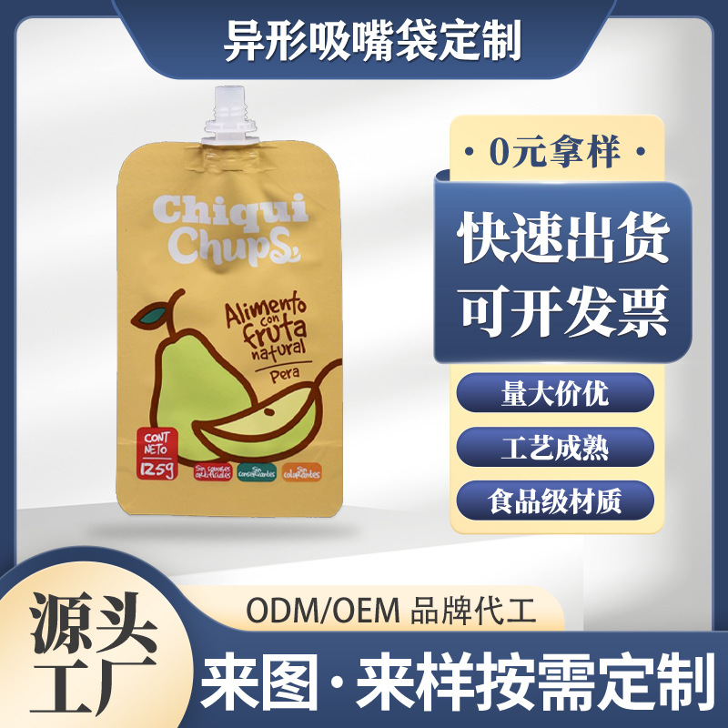 异形吸嘴袋.jpg