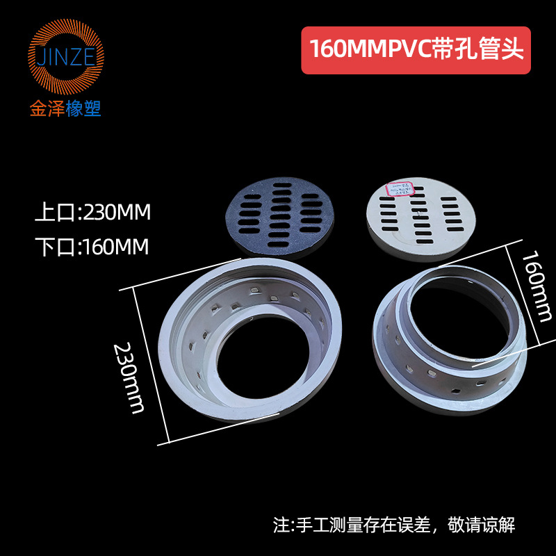 160mmPVC带孔管头 上口230x下口160mm.jpg