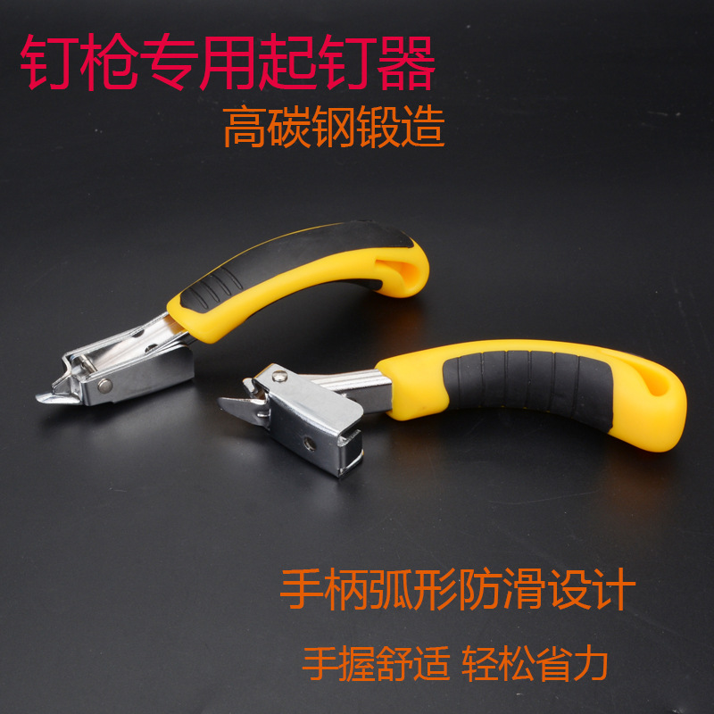 起钉器2