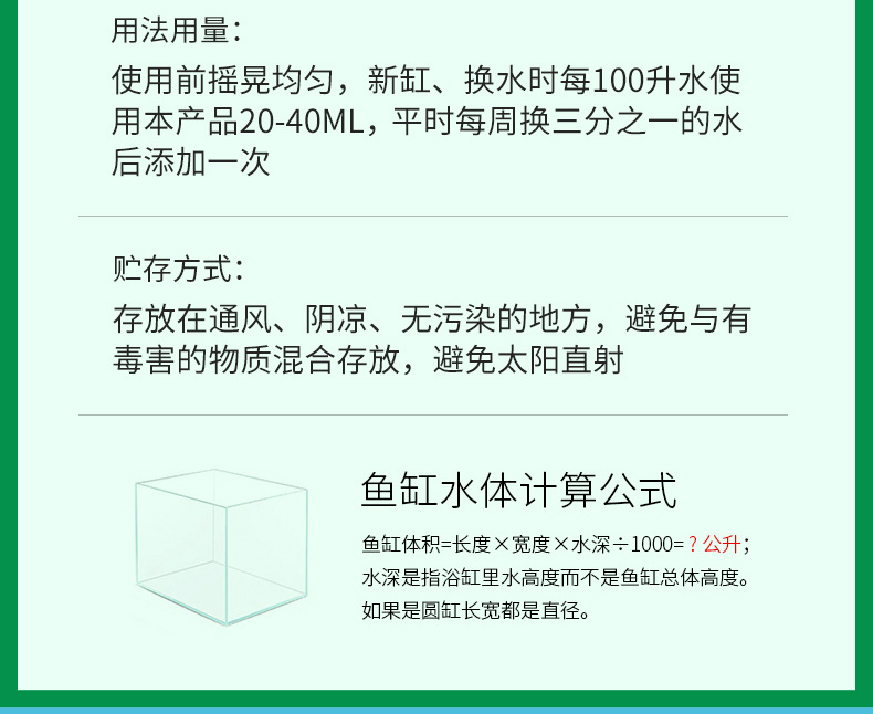 小瓶水质处理剂详情页1_08