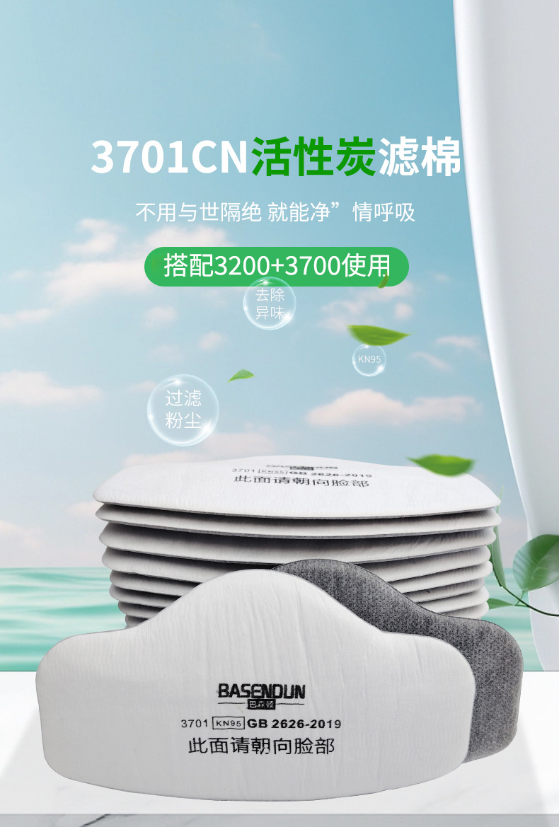 3701过滤棉3200防尘口罩滤芯KN95煤矿装修