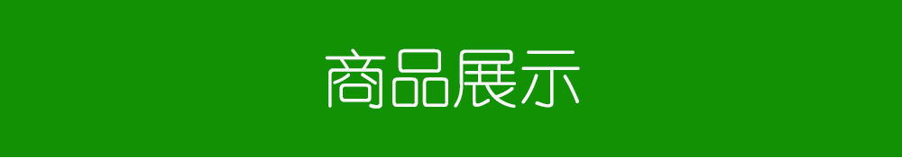 商品展示