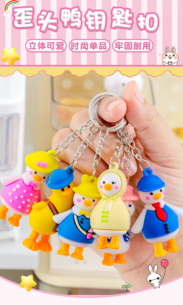 歪头鸭钥匙扣_01.jpg