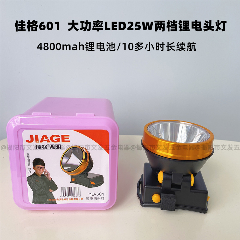 佳格601LED强光户外大功率头灯