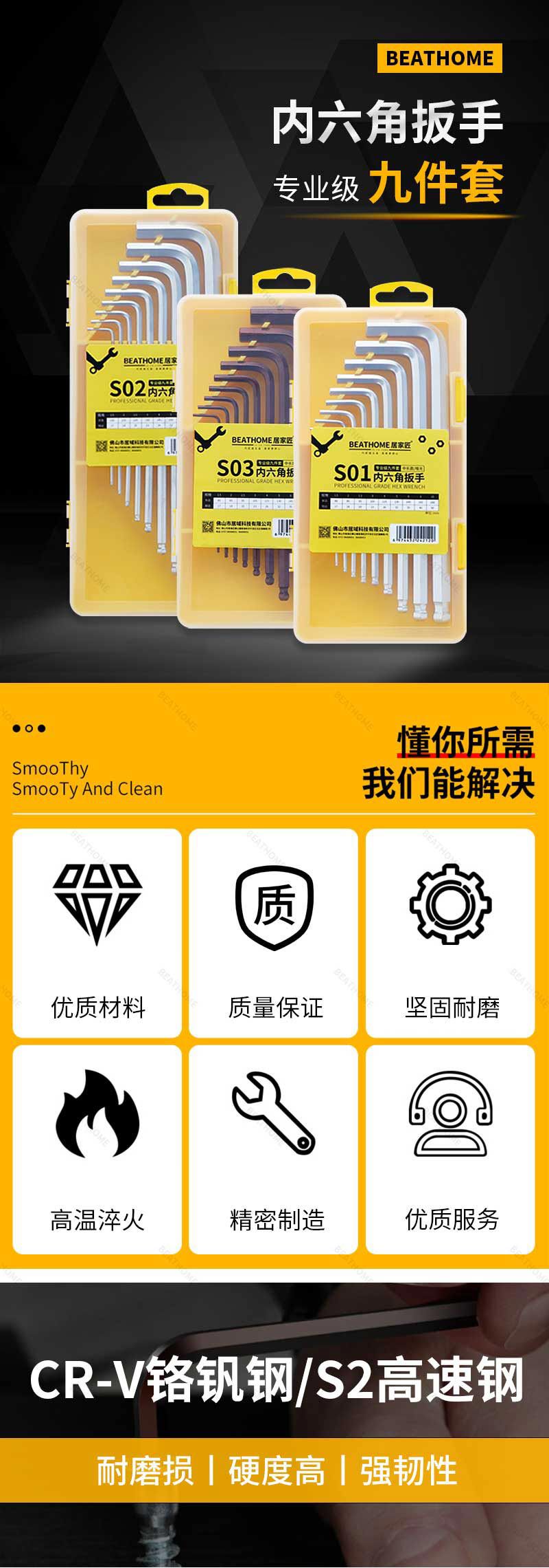 BEATHOME居家匠-专业级九件套内六角扳手_01.jpg
