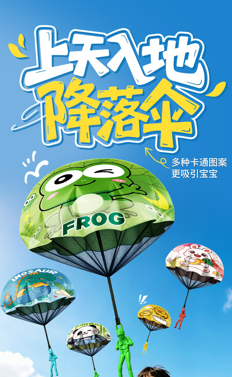 手抛降落伞详情页_01.jpg