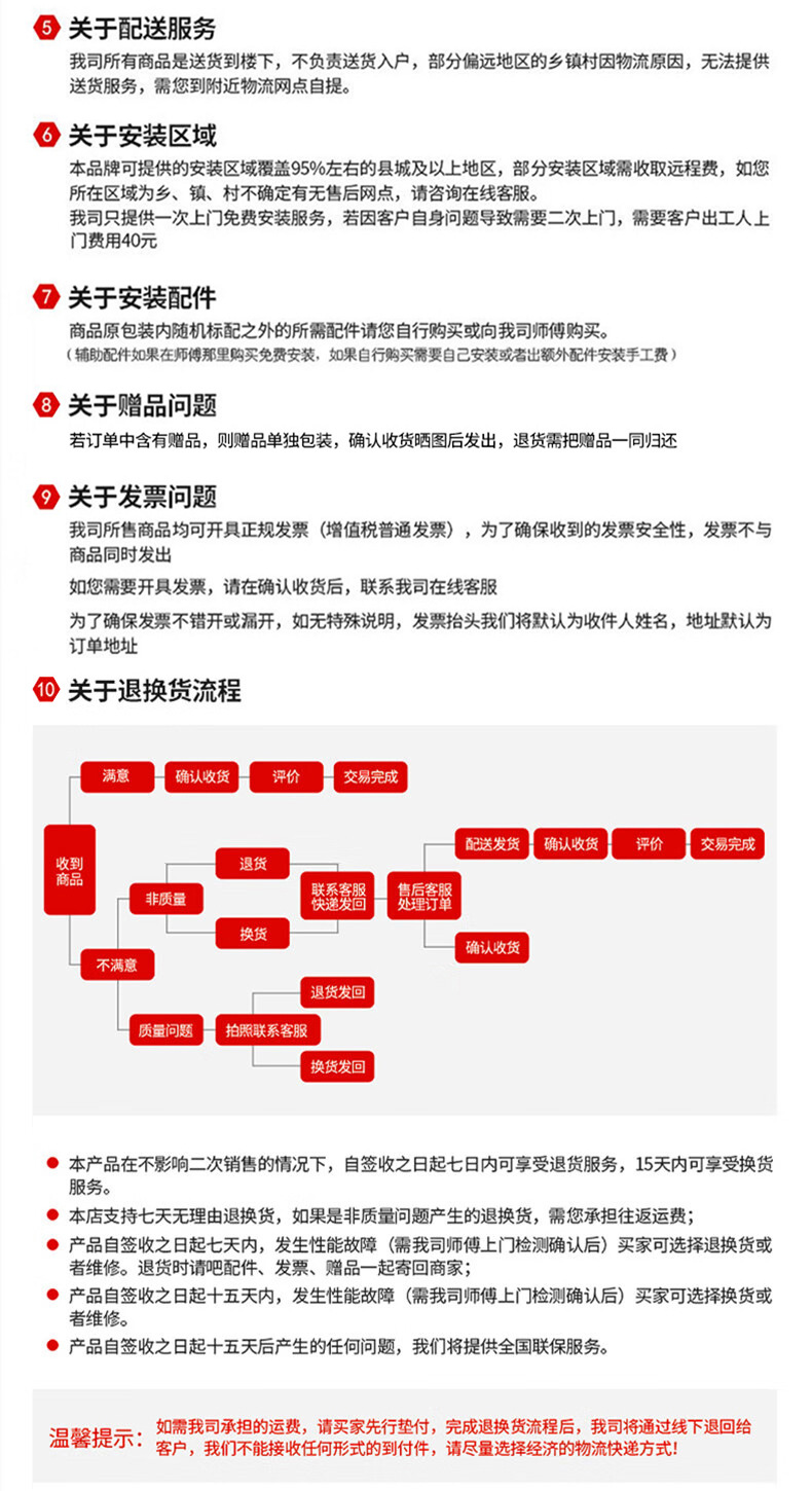 售后服务章程_03