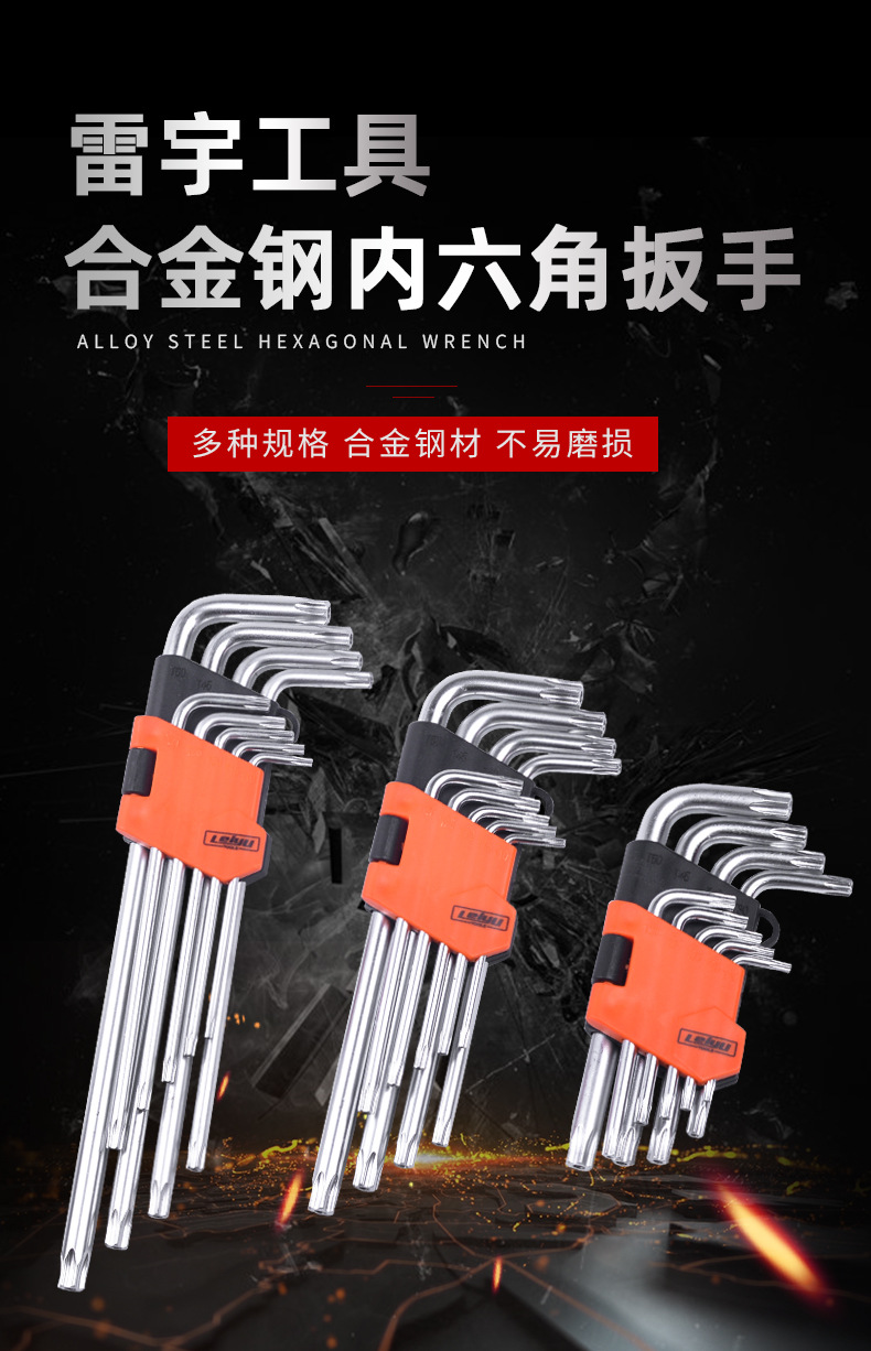 雷宇工具详情页_01
