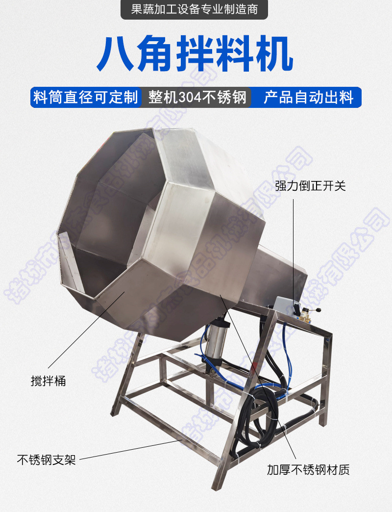 八角拌料机切片_01.jpg