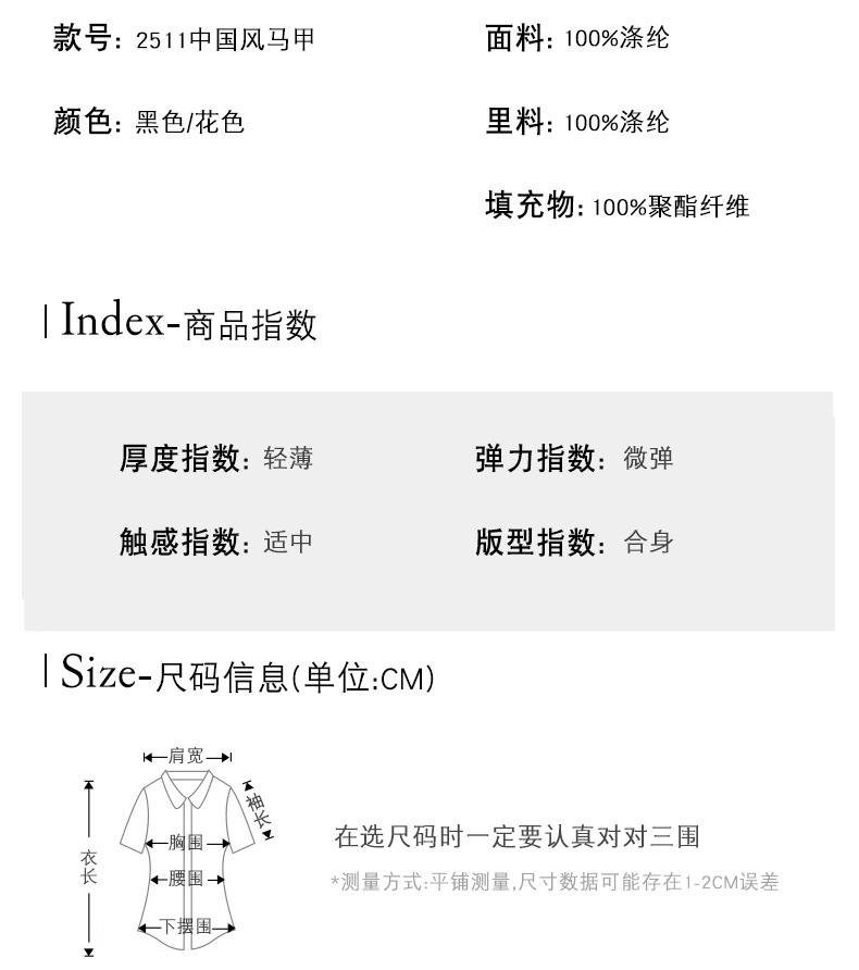 2511中国风马甲_03.jpg