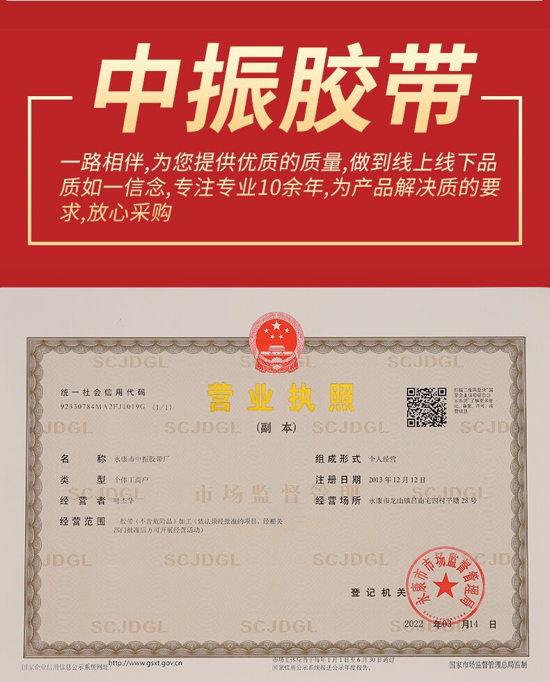 中振-胶带阿里巴巴_02_proc