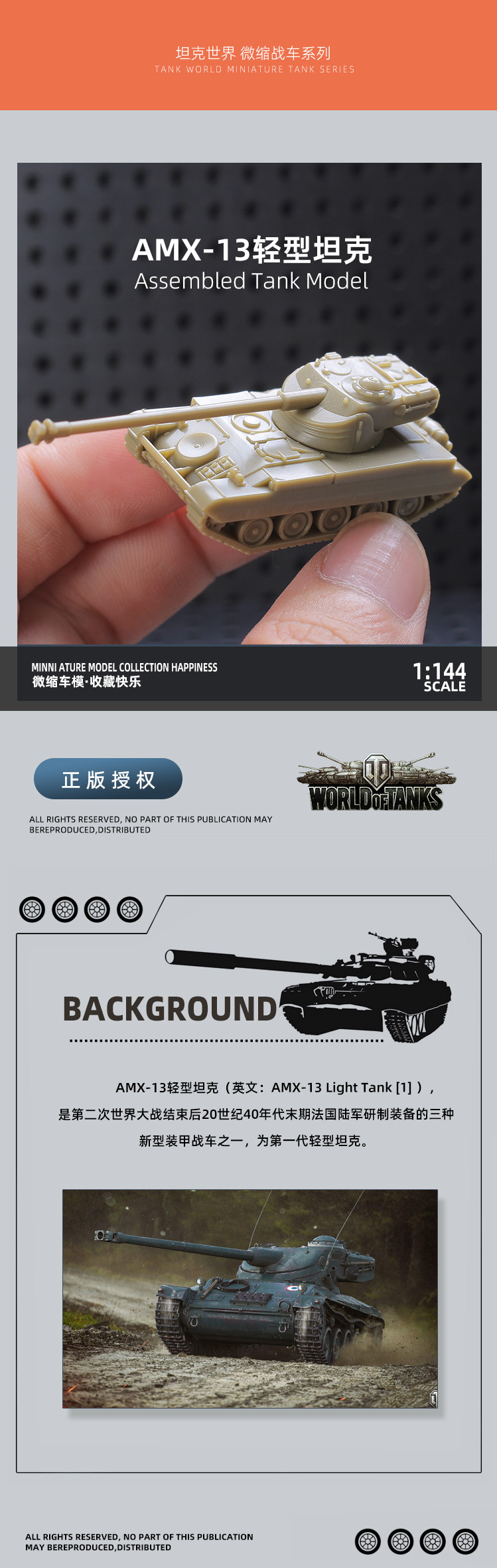 1-44-AMX-13轻型坦克_01