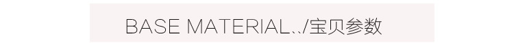 宝贝参数.jpg