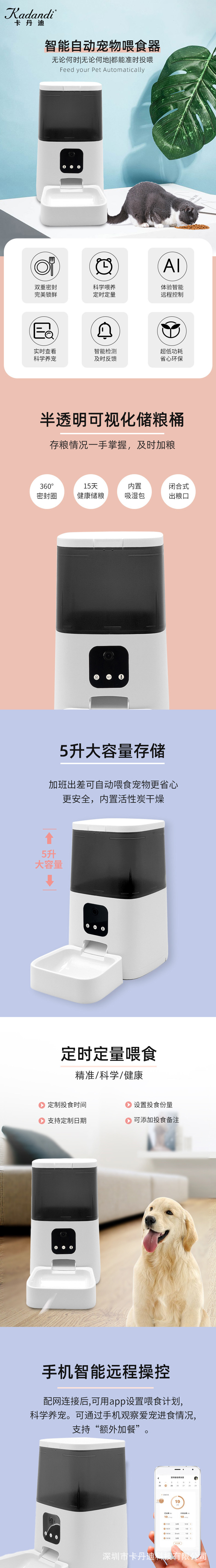 5L宠物智能喂食器