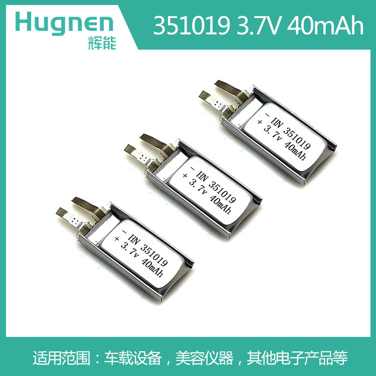 40mAh351019聚合物锂电池.jpg