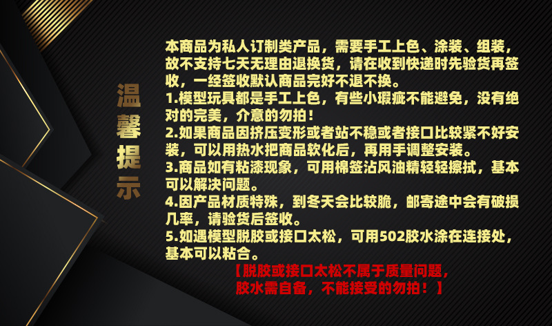 温馨提示