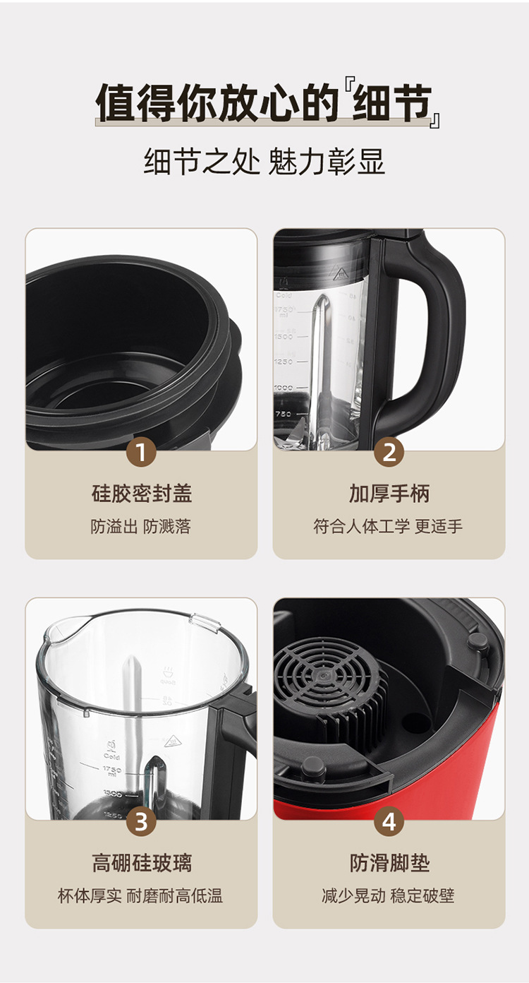 破壁机详情-红色750_19