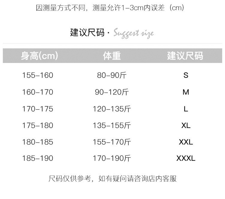 男尺码推荐.jpg