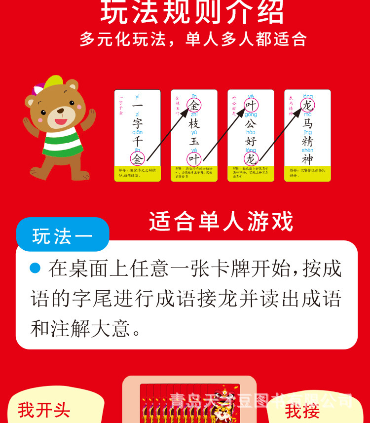 成语接龙扑克