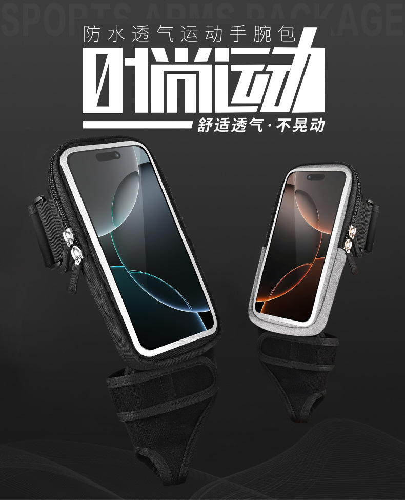 运动手腕包 (1)