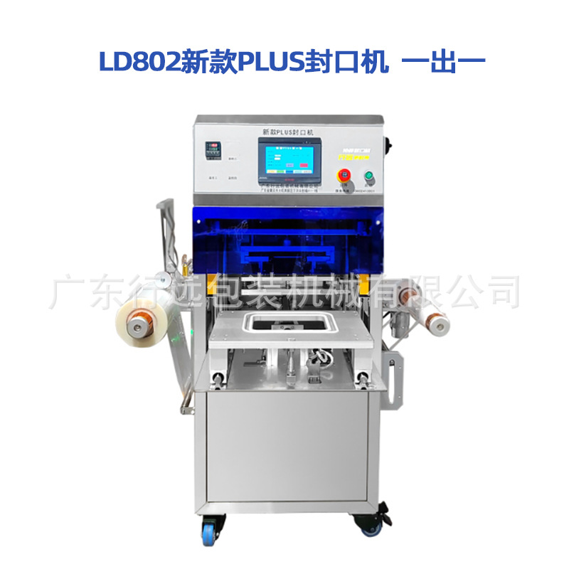 LD802新款PLUS封口机--一出一.jpg