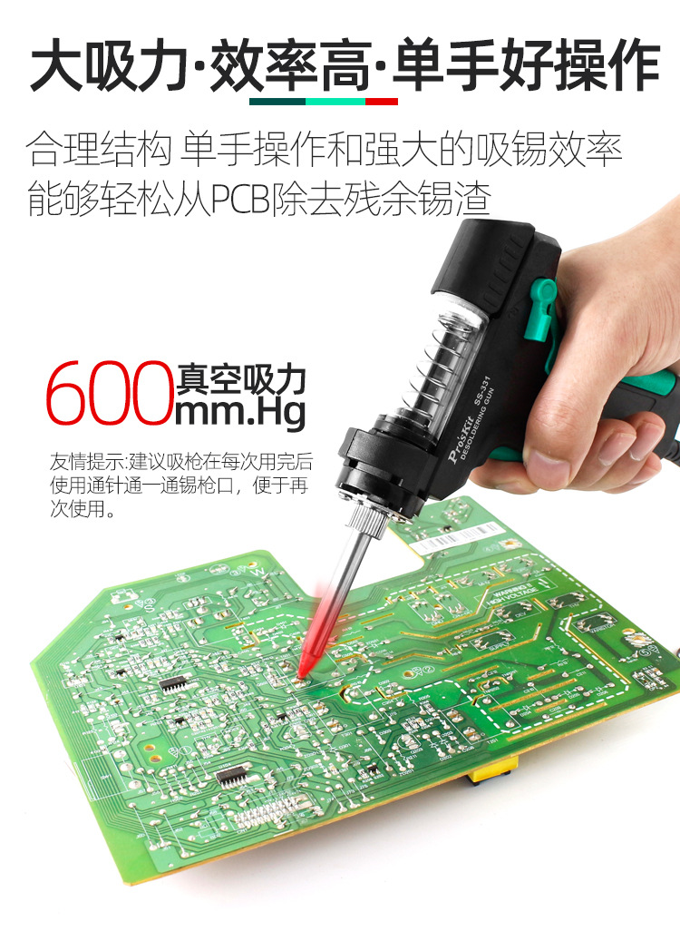SS-331H电动吸锡器_06.jpg