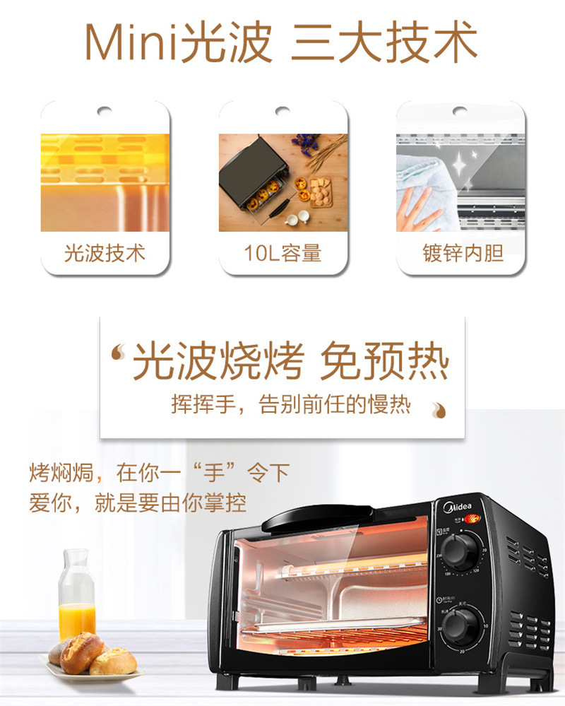美的电烤箱T1-108B (6).jpg