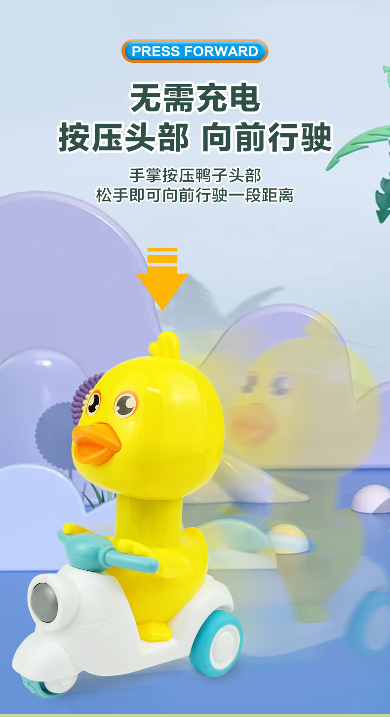 按压鸭子摩托车_04.jpg