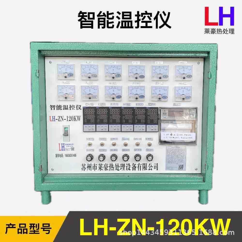 热处理智能温度控制箱