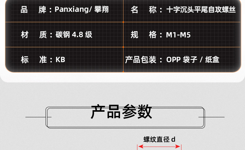 镀镍十字沉头平尾自攻螺丝_03_12.jpg