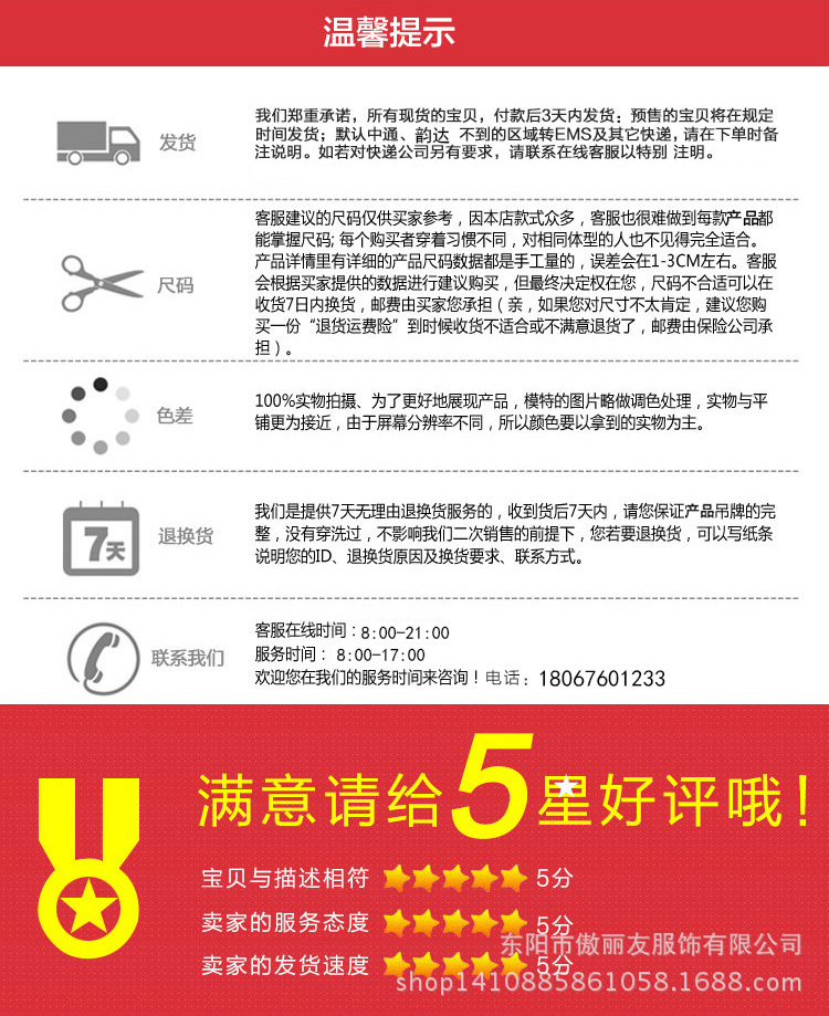 售后说明（五星）