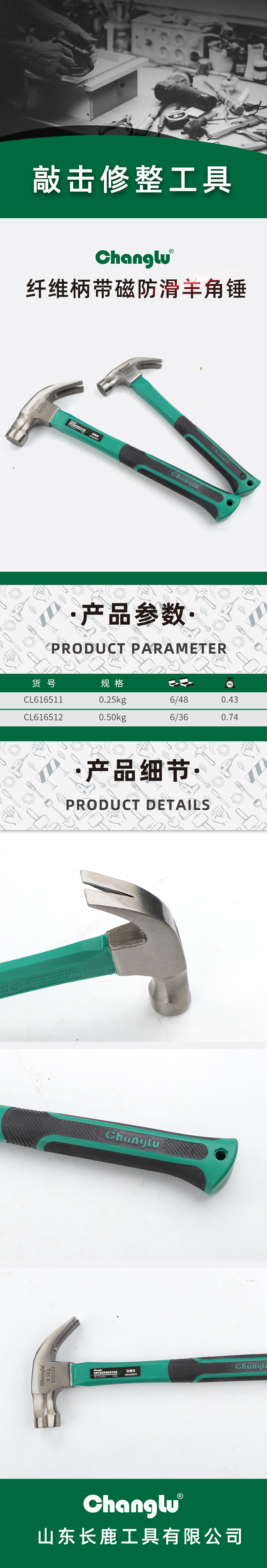 纤维柄带磁防滑羊角锤.jpg
