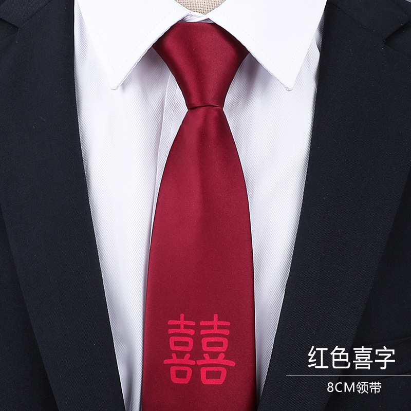 红色喜字领带.jpg