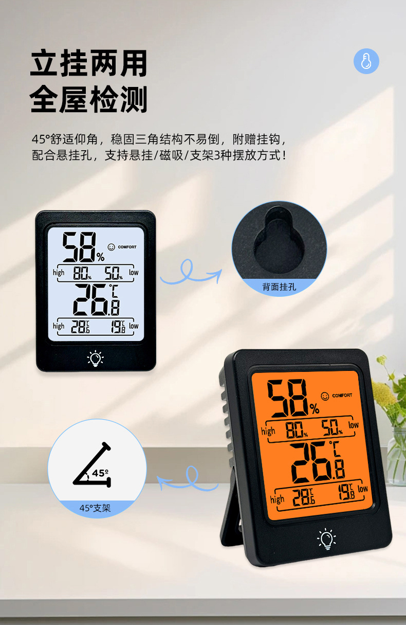 家用温湿度计