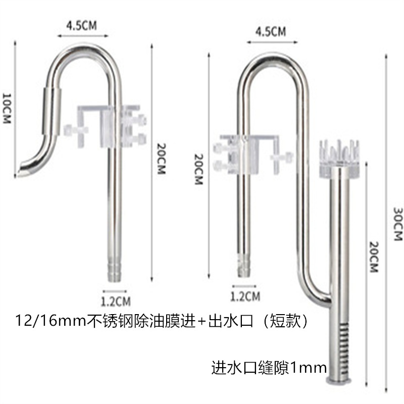 12不锈钢除油膜进+出水口（短款）_副本