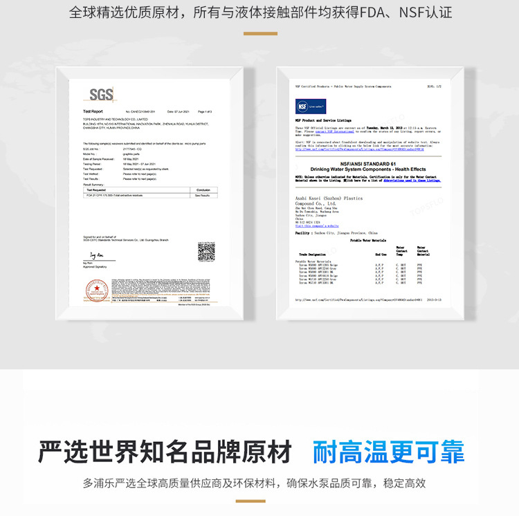 b04详情页开水机泵认证