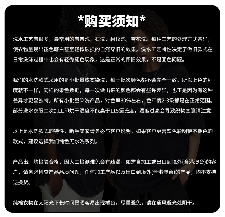 购买须知