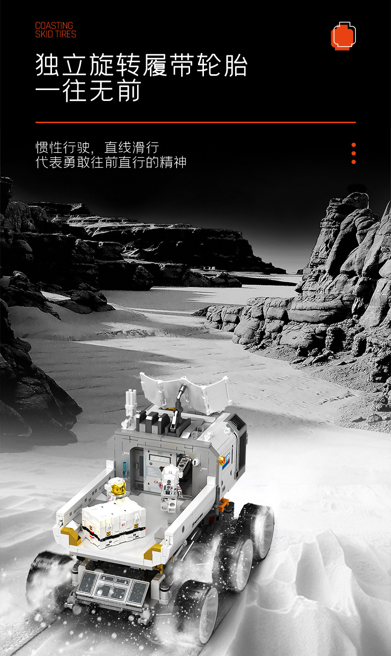 107105-月面运输车详情_03.jpg
