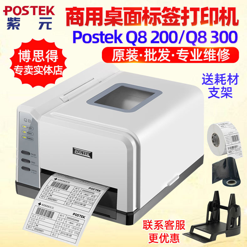 Postek_Q8_200_300_06.jpg