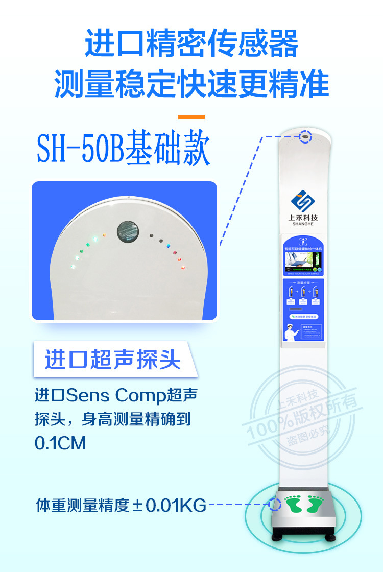 商品详情图_上禾超声波身高体重测量仪体检一体机折叠语音电子秤