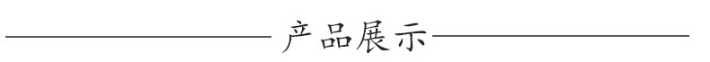 产品展示