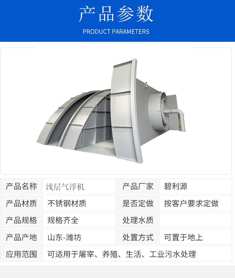 浅层气浮机详情页4.jpg