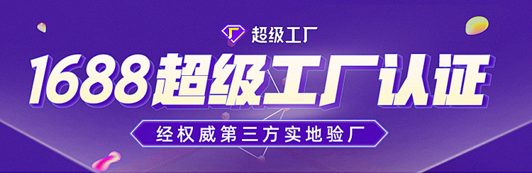 超级工厂750
