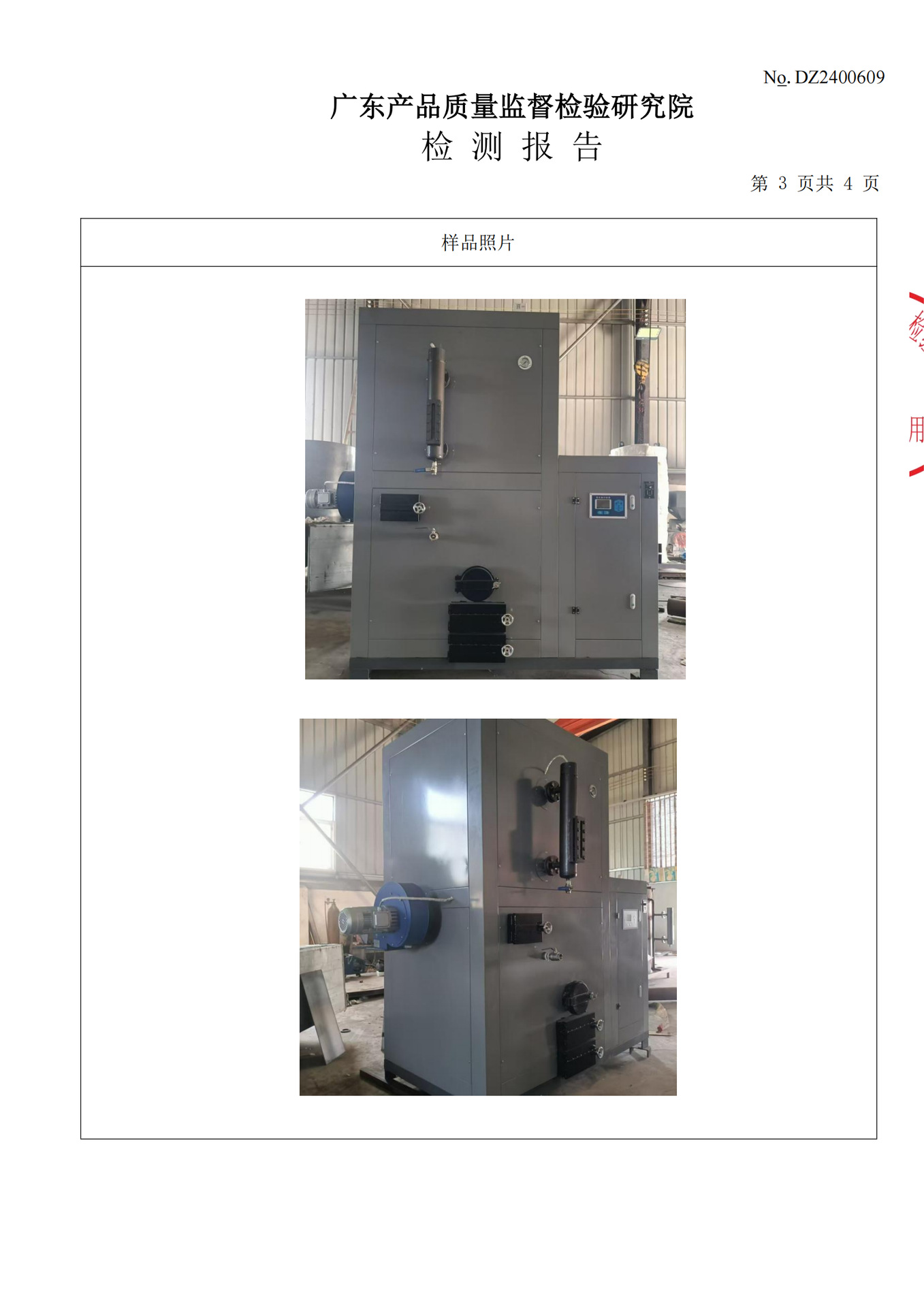 生物质蒸汽发生器检验报告