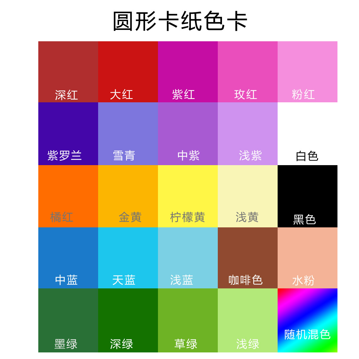 色卡2023-圆形有货-色卡
