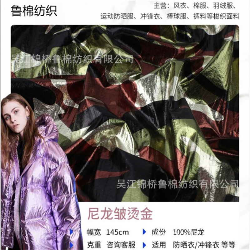 金属色尼龙尼丝纺化纤布迷彩印花_副本.jpg